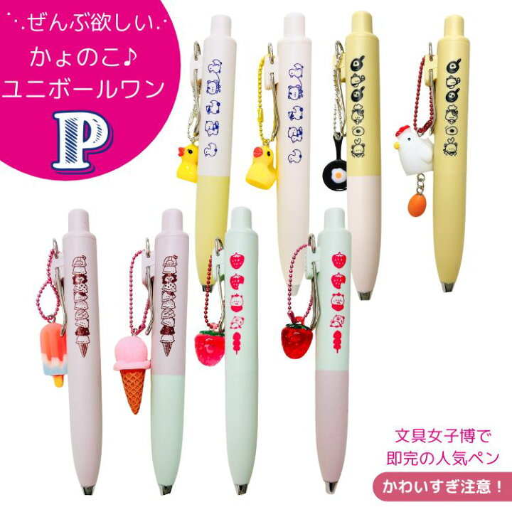 楽天市場】ユニボールワンP × かょのこオリジナル かわいいチャーム 