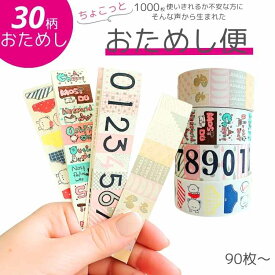 30柄入りおためし 90枚 使えてかわいい ラベラーシール 文具女子博 シール 先行販売 かょのこ 数字 背景 スケジュール 文具 おしゃれ 手帳 デコ