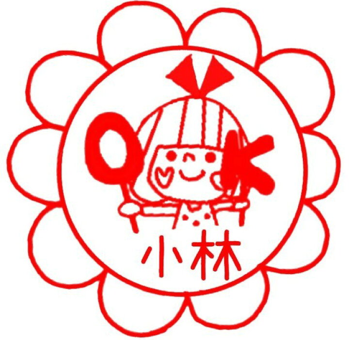 楽天市場 はなまる 名入れ オリジナル オーダー シャチハタ ハンコ スタンプ 可愛い 入学祝い お祝い 先生 評価印 テスト やる気 ご褒美 ギフト かよのこhanko楽天市場店