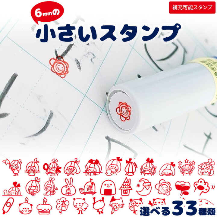 楽天市場 小さいスタンプ 6mm かわいいイラストスタンプ かょのこ インク補充ができるイラストスタンプ かよのこhanko楽天市場店 楽天市場 小さいスタンプ 6mm かわいいイラストスタンプ かょのこ インク補充ができるイラストスタンプ かよのこhanko楽天市場店