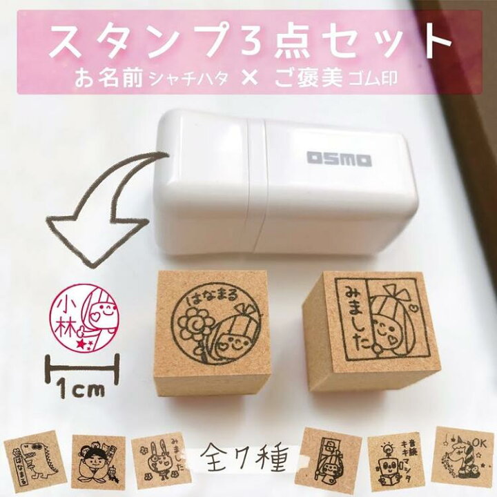 楽天市場 みましたスタンプ みました ハンコ スタンプと シャチハタ 浸透印 名前入 入学 卒園お祝い 入学準備 ギフトキャラクター ハンコ ゴム印 連絡帳 学校 学習 ききました はなまる 音読 かよのこhanko楽天市場店