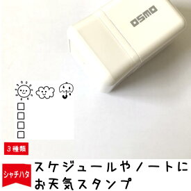 楽天市場 スタンプ 天気の通販