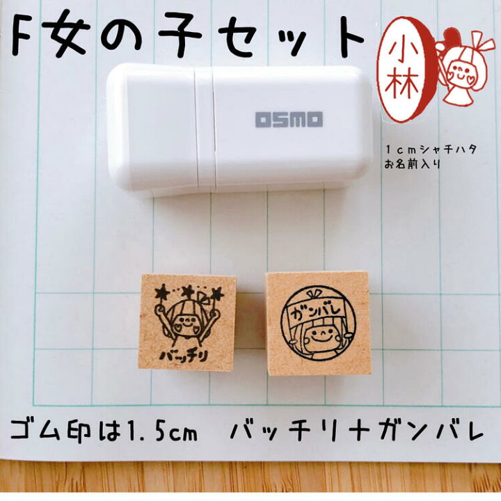 楽天市場 必ず使う ご褒美スタンプとシャチハタosmo浸透印名前が入れらます入学 卒園お祝いに 入学準備に ギフト お名前 ハンコゴム印 連絡帳 学校 学習 ききました はなまる 音読 かよのこhanko楽天市場店