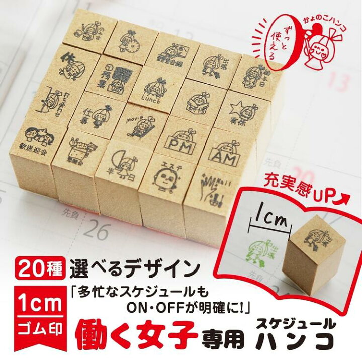 楽天市場 働く女子 スケジュール スタンプ ハンコ カレンダー 整理 シフト 管理 印鑑 パレットジャーナル 会議 時間 出張 給与日 残業 ランチ Lunch Am Pm 映画 仕事 打ち合わせ 半日 エステ ネイルゴム印 メモ かわいい 使いやすい かよのこhanko楽天市場店