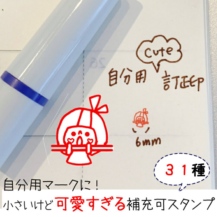楽天市場 ６mm イラスト 印 可愛すぎるインク補充ができるイラストスタンプ小さいけれど 思わずニンマリ 癒やされます かよのこhanko楽天市場店