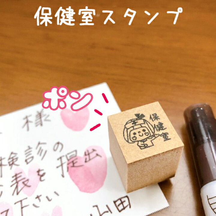 楽天市場 保健の先生 保健室 先生 ほっこり お知らせ ゴム印 スタンプ 可愛い スケジュール カレンダー 手帳 デコレーション バレットジャーナル かよのこhanko楽天市場店 楽天市場 保健の先生 保健室 先生 ほっこり お知らせ ゴム印 スタンプ 可愛い スケジュール カレンダー 手帳 デコレーション バレットジャーナル かよのこhanko楽天市場店