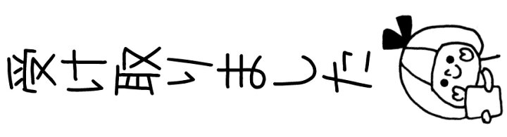 楽天市場 付箋 ピッタリ オーダー オリジナル 仕事 テンション上がる 印 スタンプ シャチハタ お願いします プレゼント ギフト パレットジャーナル かわいい はんこ 記入 事務用スタンプ かよのこhanko楽天市場店