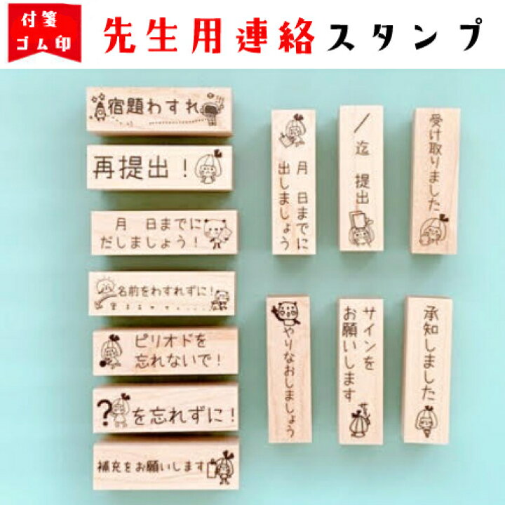 楽天市場 先生 スタンプ 宿題 忘れない 補充 サイン ゴム印 はんこ 印鑑 提出 やり直し 再提出 英語 かよのこhanko楽天市場店