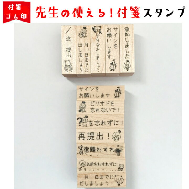 楽天市場 付箋 仕事 スタンプ デスクワーク イラスト かわいい デコレーション 手帳 バレットジャーナル はんこ 宿題 忘れ 再提出 名前忘れ 提出 1000円ポッキリ かよのこhanko楽天市場店