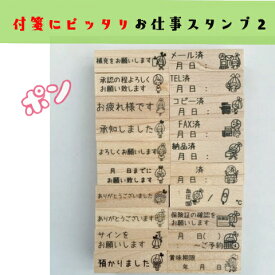 【付箋スタンプ】仕事　スタンプ　デスクワーク　イラスト　かわいいはんこ　ゴム印　血圧　体温　コピー　FAX　ファックス　予約　保険証　確認　納品 メール かょのこ