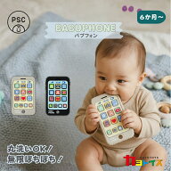 【0のつく日】赤ちゃん おもちゃ スマホ バブフォン ブラック ベージュ カヨトイズ 赤ちゃん おもちゃ ス…