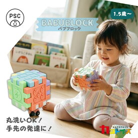 バブブロック どうぶつ柄 くだもの柄 カヨトイズ ベビー キッズ おもちゃ ブロック 知育玩具 知育トイ 知育玩具 ブロック おもちゃ 赤ちゃん ベビー パズル ブロックおもちゃ マグネットブロック 積み木 つみき 知育ブロック 幼児 3歳 4歳 5歳