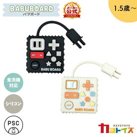 【マラソン300円OFFクーポン】公式 バブボード カヨトイズ 赤ちゃん コードおもちゃ ブラック アイボリー おもちゃ コンセント ボタン 押す おもちゃ スイッチ ボタン おもちゃ おもちゃ シリコン 玩具 1.5歳 1.5才 2歳 ボタン ぽちぽち 押す 知育玩具 ベビー向け 洗える