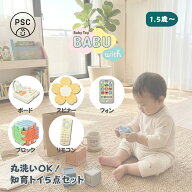 赤ちゃん おもちゃ バブセット ナチュラル5点セット モノトーン5点セット バブリモ バブフォン バブボー…