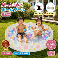 【スーパーSALE20%OFF】ビニールプール 空気入れ不要 122×25cm 水玉柄 海の生き物柄 かわいい 大型 透明…