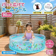 ビニールプール 折りたたみ 空気入れ不要 プール 90×25cm 子供用プール 海の生き物 カヨトイズ 子供用プ…