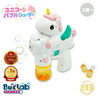 シャボン玉 電動 ハート かわいい ユニコーン 液2本付 バブルガン しゃぼん玉 光る 液だれしない 持ち運…