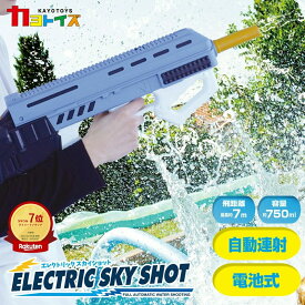 【マラソン5のつく日】電動 ウォーターガン エレクトリックスカイショット 電池式 最長7m 容量750ml フルオート 自動 連続 噴射 話題のウォーターシューター プール 海 川 夏 送料無料 ギフト