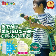楽天1位 ウォーターシューター 2WAY おでかけ ボトルシューター ボトルカバー付き 水鉄砲 水てっぽう ウ…
