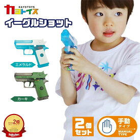 【マラソン5のつく日】水鉄砲 ウォーターガン 2個セット イーグルショット エメラルド カーキ ブローバック 機能付 リアルな振動 最大飛距離5m 手動 超軽量 小型 銃 水遊び プール お風呂 外遊び 夏 おもちゃ こども 送料無料 ギフト