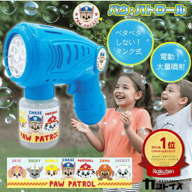 【アフターセールP5倍×100円OFFクーポン】楽天1位 電動シャボン玉 パウパトロール エレクトリックバブルシューター ブルー カヨトイズ おもちゃ シャボン玉 電動 パウパト バブルガン 自動 子ども シャボン玉機 玩具 シャボン 玉 バブルガン 送料無料 ギフト