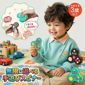【マラソン5のつく日】楽天1位 ハンドスピナー 子供 遊び方 13通り ハンド スピナー スピナーおもちゃ 子ども 手遊び 知育 玩具 お風呂 チャダルト CHADULT プレゼント 送料無料 ギフト ラッピング