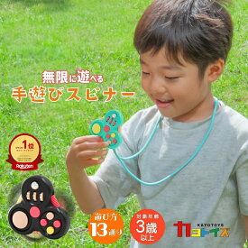 楽天1位 ハンドスピナー 子供 遊び方 13通り ハンド スピナー スピナーおもちゃ 子ども 手遊び 知育 玩具 お風呂 チャダルト CHADULT プレゼント 送料無料 ギフト ラッピング