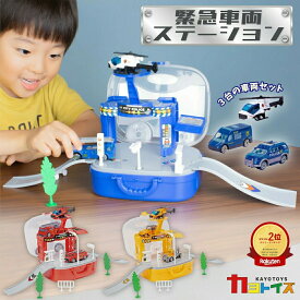 【マラソン5のつく日】【在庫限り】DIY おでかけ 緊急車両 ステーション 車 消防車 ヘリコプター パトカー 救急車 おもちゃ 大きい こども 室内遊び 男の子 女の子 プレゼント 手作り 組立て 送料無料 ギフト カヨトイズ