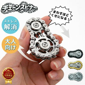 フィジェットトイ チェーンスピナー 30×60mm シルバー ゴールド ブラック 手遊び 大人 フィジットトイ ハンドスピナー 手持ち無沙汰 解消 持ち運び ハンドスピナー ストレス解消 金属 メタル ステンレス 小型 指遊び 集中力 玩具