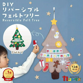 【マラソン5のつく日】楽天1位 クリスマスツリー タペストリー 壁掛け クリスマスツリー DIY フェルト 50cm 装飾 12点 セット 緑 ベージュ クリスマス ツリー 北欧 おもちゃ 知育玩具 子ども 送料無料 ギフト