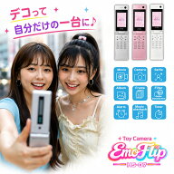 【予約注文/初回分完売】ガラケー トイカメラ エモフリップ EmoFlip シルバー ホワイト ピンク おもちゃ …