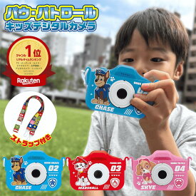 【楽天ランキング連続1位】 パウパトロール キッズカメラ 子供用 パウパト チェイス マーシャル スカイ トイカメラ デジタルカメラ デジカメ ゲーム フレーム付 子ども 孫 女の子 男の子 おもちゃ 本体メモリ