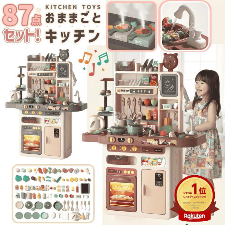 楽天市場】【次回入荷未定】子ども キッチン おもちゃ 87点 ままごと 