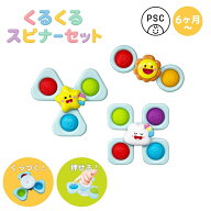 【マラソンP2倍】くるくる回るおもちゃ スピナーセット 3個セット ベビー 6ヶ月 出産祝い 回す おもちゃ …