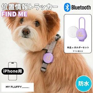 �y���r���[���T�zMY FLUFFY FIND ME �ʒu���g���b�J�[ Apple 4.2×8.2cm �p�[�v�� �t���b�t�B�[ ��� �� �ʒu��� AirTag �z���_�[�t�� iPhone�p �G�A�^�O �� ���q ����� �q�� ���p �g���b�J�[ �P�[�X �y