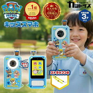 公式 パウパトロール スマートフォン カヨトイズ パウパト キッズスマホ パウパトロールおもちゃ こども …