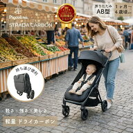 【スーパーSALE20%OFF】ピッコリーナ コンパクト ベビーカー b型 ベビーカー 軽量 コンパクト ab型 b型ベ…