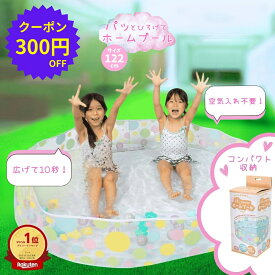 【マラソン5のつく日×300円OFFクーポン】楽天1位 ビニールプール 空気入れ不要 122×25cm 子供用プール 水玉 ドット柄 かわいい 大型 透明 簡単 丸型 122センチ 浅い ビニールプール 折りたたみ 家庭 子供用 水遊び 送料無料 ギフト ラッピング