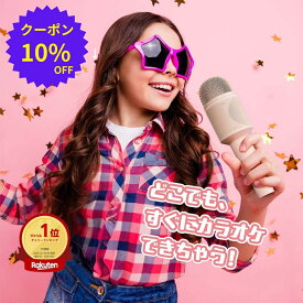 【マラソン5のつく日×10%OFFクーポン】どこでもカラオケマイク 子ども bluetooth Android iPhone ワイヤレス スピーカー エコー アニメ 高音質 音楽再生 キッズマイク ハロウィン 送料無料