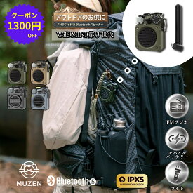 【マラソン5のつく日×1300円OFFクーポン】MUZEN Wild Mini 第3世代 Bluetoothスピーカー 6.8×4×7.79cm グリーン グレー イエロー ブラック ミューゼン ワイルドミニ 第三世代 ブルートゥース スピーカー アウトドア ラジオ キャンプ 防水 防災 ラジオ モバイルバッテリー