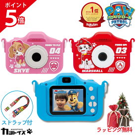 ＼最大P10倍×10%OFFクーポン／レビューでぷっくりシール【楽天1位】 パウパトロール パウパト 子供 カメラ トイカメラ おもちゃ 子ども キッズカメラ キッズ 女の子 男の子 クリスマス プレゼント デジカメ デジタルカメラ 3歳 スカイ マーシャル カヨトイズ 公式 1年保証