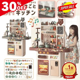 ＼スーパーSALE30％OFF／9600円→6720円 子ども キッチン おもちゃ 87点 ままごと セット おままごとキッチン 大きい ごっこ遊び 女の子 子供 玩具 鍋 フライパン 大きい 色が変わる プラスチック 水 リアル 知育玩具 クリスマス プレゼント 送料無料 ギフト ラッピング無料