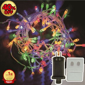 【マラソン5のつく日】【40%OFF】楽天1位 イルミネーションライト LED フェアリーライト 8種類 屋外 防水 タイマー ダイヤモンド電球 8m 100個 コンセント クリスマス ラッピング 送料無料 電飾 デコレーション ギフト ラッピング アウトドア キャンプ