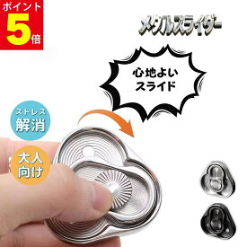 【マラソン5のつく日×P5倍】メタルスライダー 45×45mm シルバー ブラック フィジェットトイ フィジェットスライダー 大人 ハンドスピナー フィジットトイ 手遊び 大人 フィジェットスピナー フィジェットトイ 大人 ストレス解消 手遊び メタル 高級 金属