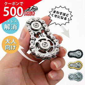 フィジェットトイ チェーンスピナー 30×60mm シルバー ゴールド ブラック フィジットトイ 大人 フィジェットスピナー 手遊び 持ち運び ハンドスピナー ストレス解消 金属 メタル ステンレス 小型 指遊び 集中力 玩具