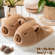 スリッパ ルームシューズ カピバラ アニマル もこもこ かわいい 男女兼用 22～26cm 厚底4cm 室内履き 癒…