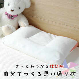 【送料無料】【枕】　自分で作る思い通りパイプ枕【35X58】　まくら　パイプまくら　パイプ　パイプ枕　調整枕　調整まくら　自分好みまくら　自分好み枕　思い通りまくら　思い通り枕　調整可能　通気性　丸洗い　洗濯　清潔　自分好み