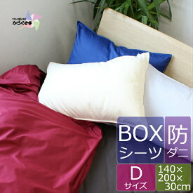 楽天市場 ベットカバー アトピーの通販