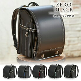 2026カザマランドセル『ゼロブラックネオ』[選べる飾り鋲＆引手]/軽量/軽い/人気 /大容量/A4/フラットファイル対応/日本製/6年保証/男の子/女の子/おすすめ/かっこいい/かわいい/クラリーノ/タフロック　ネオ/反射/シンプル/黒/青/赤/ブラック/ブルー/レッド
