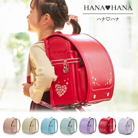 2026カザマランドセル『ハナハナ』[選べる飾り鋲＆引手]/軽い/人気 /大容量/A4/フラットファイル対応/日本製/6年保証/女の子/かわいい/刺繍/クラリーノ/おすすめ/シンプル/花/ピンク/ブルー/赤/紫/水色/パープル/ラベンダー/ミント/クリーム/ピンク/ベージュ